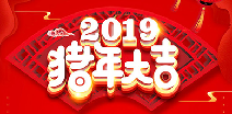 九游网页版·官方版在线入口-九游(中国)祝您猪年大吉！